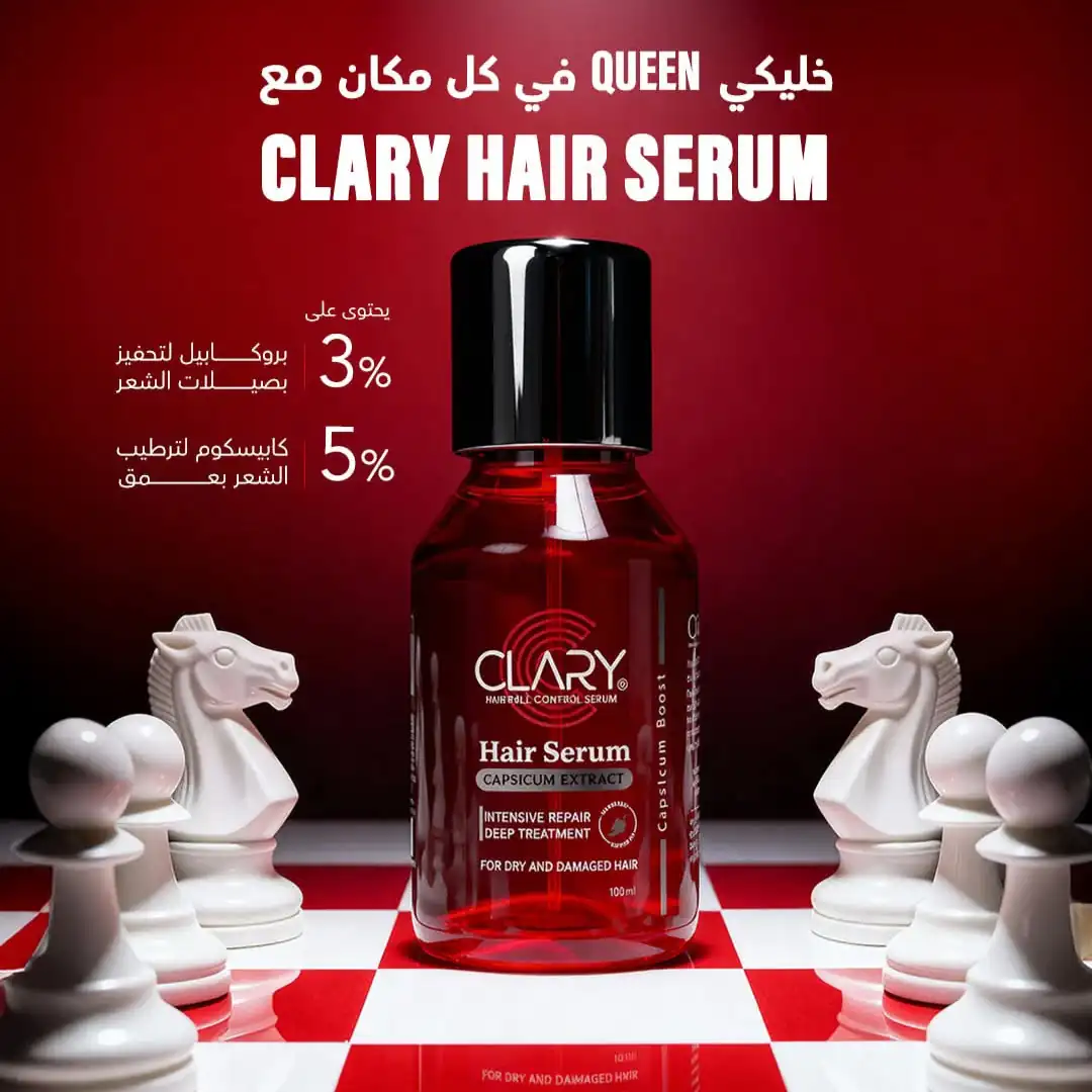 كلاري هير سيروم Clary Hair Serum