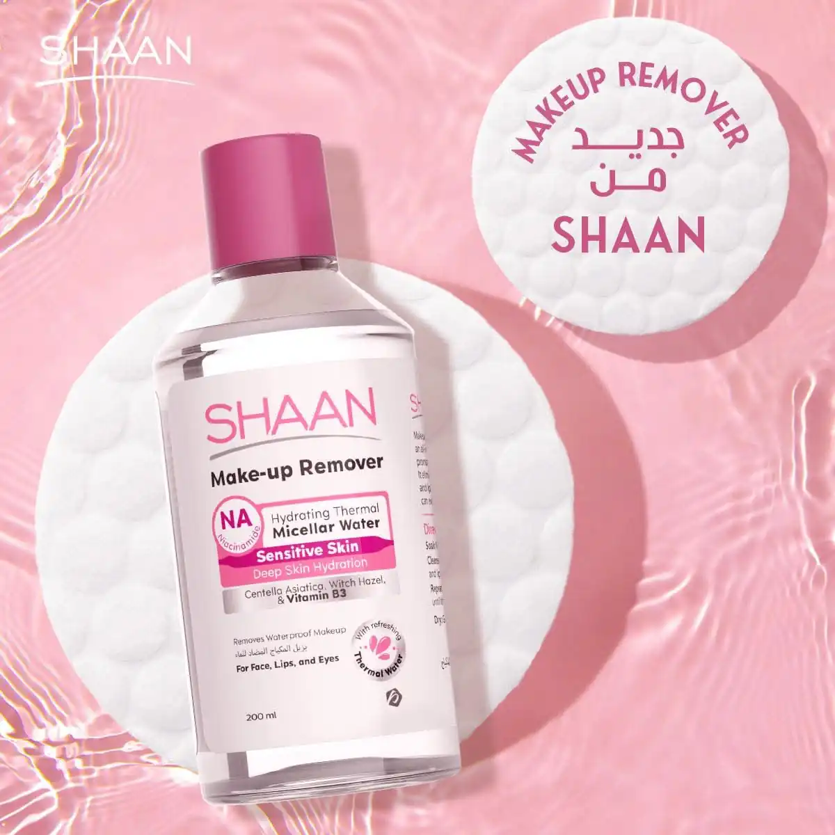 شان مزيل مكياج  SHAAN Make-up Remover