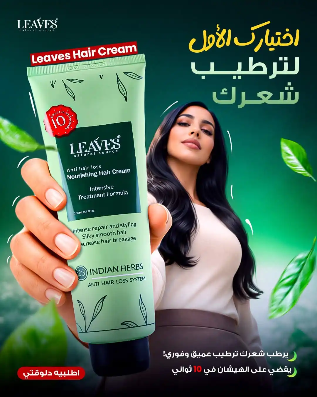 Leaves Anti Hair Loss Nourishing Hair Cream (كريم ليفز المغذي والمضاد لتساقط الشعر