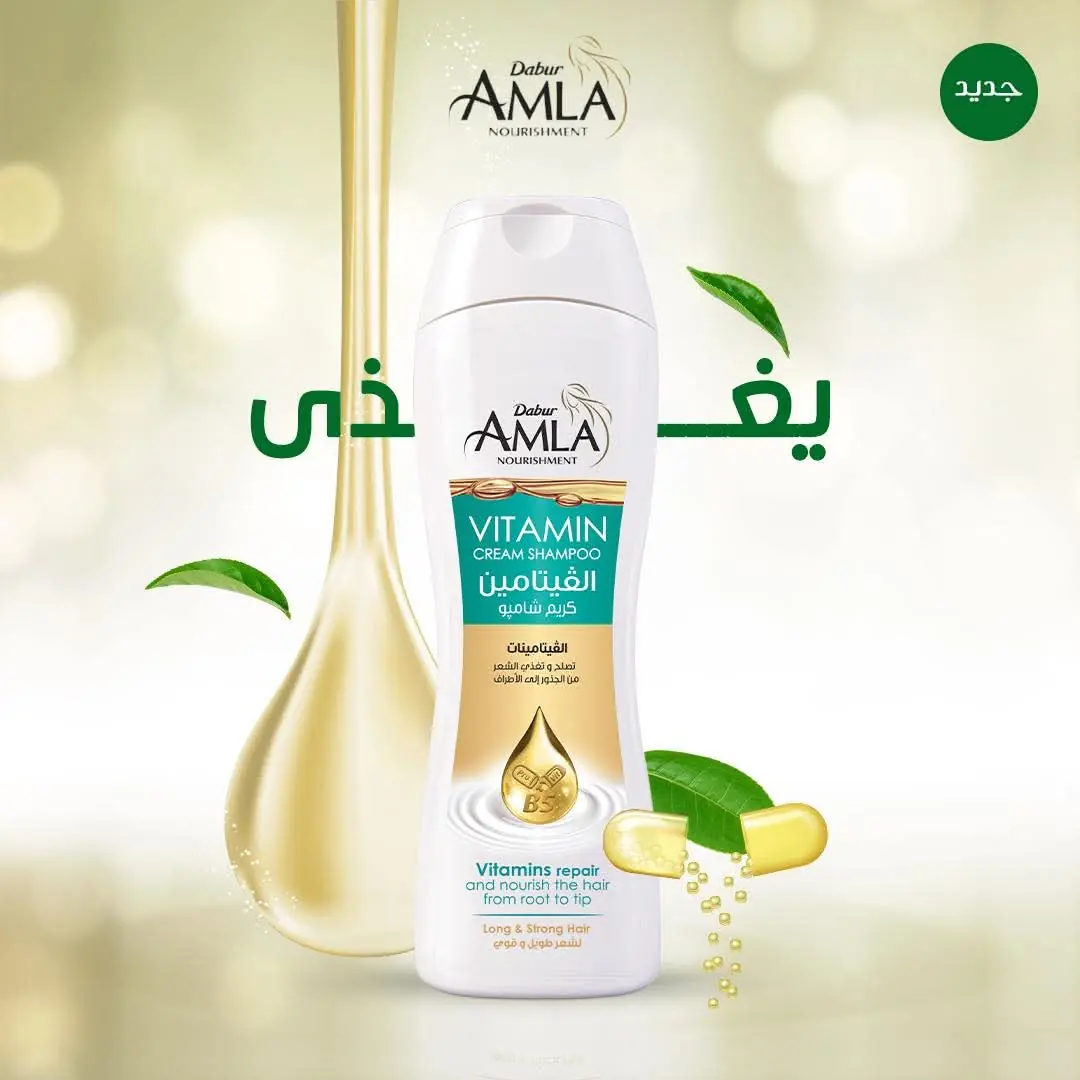 دابر أملا شامبو كريم بالفيتامينات. Dabur Amla Vitamin Cream Shampoo 190 ml